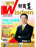 2011年02月刊 新智慧·财富道