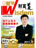 2011年04月刊 新智慧·财富道