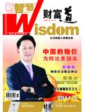 2011年05月刊 新智慧·财富道