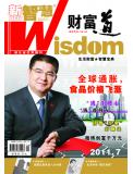 2011年07月刊 新智慧·财富道