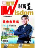 2011年08月刊 新智慧·财富道