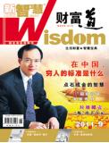 2011年09月刊 新智慧·财富道