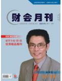 2011年11月刊 财会月刊（下）