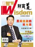 2012年01月刊 新智慧·财富道