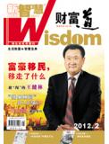 2012年02月刊 新智慧·财富道