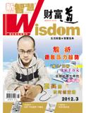 2012年03月刊 新智慧·财富道