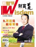 2012年04月刊 新智慧·财富道