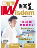 2012年05月刊 新智慧·财富道