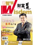 2012年08月刊 新智慧·财富道