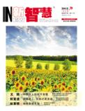 2012年09月刊 新智慧·合订本