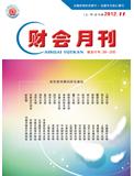2012年11刊 财会月刊（上·中）合订本