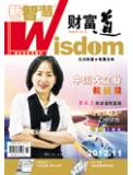 2012年11月刊 新智慧·财富道