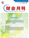 2012年12刊 财会月刊（上·中）合订本