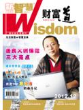 2012年12月刊 新智慧·财富道