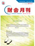 2013年01月刊 财会月刊（上·下）合订本