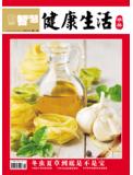 2013年02月刊 健康生活手册