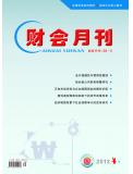 2013年04月刊 财会月刊（下）