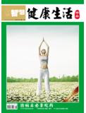 2013年04月刊 健康生活手册