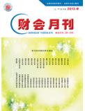 2013年06月刊 财会月刊（上·下）合订本