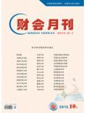 2013年10月刊 财会月刊（上）