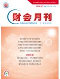 2014年01月刊 财会月刊（上·财富）合刊
