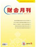 2014年03月刊 财会月刊（下）