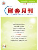 2014年04月刊 财会月刊（上·财富）合刊