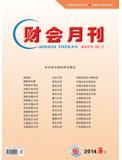 2014年05月刊 财会月刊（上）