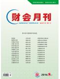 2014年08月刊 财会月刊（上）