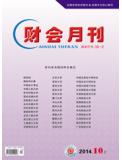 2014年10月刊 财会月刊（上）