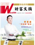 2015年03月刊 财富文摘