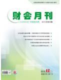 2015年12月刊 财会月刊（下）